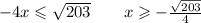 - 4x \leqslant \sqrt{203} \: \: \: \: \: \: \: \: \: x \geqslant - \frac{ \sqrt{203} }{4}