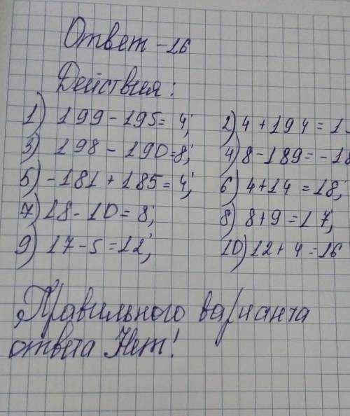 Вычислить 199-195+194-190-189+185+...+14-10+9-5+4А) 168 В) 160 С)156 D) 164 E)165