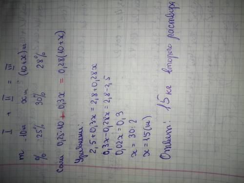 Есть два водно-солевых раствора. Первый раствор содержит 25%, а второй 30% соли. Сколько кг второго