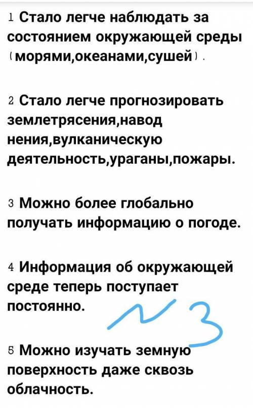 1. как учёные собирают информацию о земле? 2.перечислете источники географической информации. какова