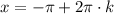 x = -\pi + 2\pi\cdot k