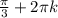 \frac{\pi}{3} + 2\pi k