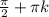 \frac{\pi}{2} + \pi k