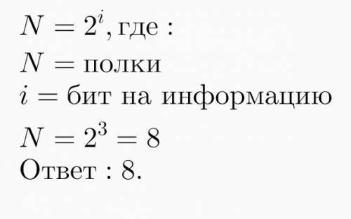 Имеется сообщение о том, что нужная книга находится в книжном шкафу на пятой полке. Если в этом сооб