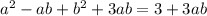 a^2-ab+b^2+3ab=3+3ab