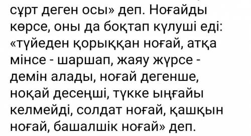 2. Абай Құнанбайұлы ноғайларды кім деп санады? ​