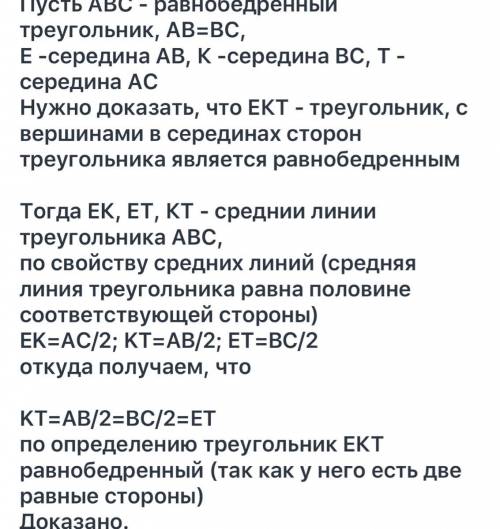 доказать что треугольник с вершинами в серединах сторон равностороннего треугольника также является