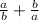 \frac{a}{b} +\frac{b}{a}