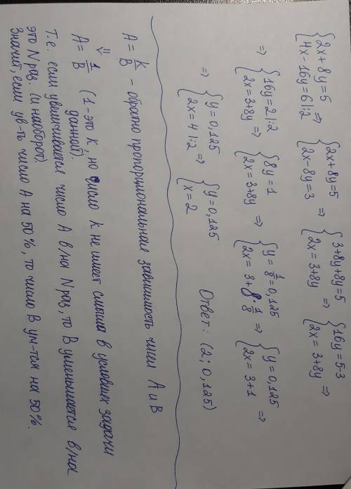 1. Найдите значения х и y: 2х+8y=5 4x-16y=6 2. числа A и b положительные и связаны соотношением a=k/