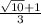 \frac{\sqrt{10}+1}{3 }