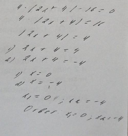 4*|2x+4|-16=0, обьясните как работает модуль в уравнение.