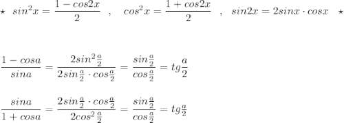 \star \ \ sin^2x=\dfrac{1-cos2x}{2}\ \ ,\ \ \ cos^2x=\dfrac{1+cos2x}{2}\ \ ,\ \ sin2x=2sinx\cdot cosx\ \ \star \\\\\\\\\dfrac{1-cosa}{sina}=\dfrac{2sin^2\frac{a}{2}}{2sin\frac{a}{2}\cdot cos\frac{a}{2}}=\dfrac{sin\frac{a}{2}}{cos\frac{a}{2}}=tg\dfrac{a}{2}\\\\\\\dfrac{sina}{1+cosa}=\dfrac{2sin\frac{a}{2}\cdot cos\frac{a}{2}}{2cos^2\frac{a}{2}}=\dfrac{sin\frac{a}{2}}{cos\frac{a}{2}}=tg\frac{a}{2}