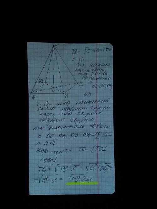 Расстояние от точки до сторон квадрата равно 13 см. Найдите расстояние от точки до плоскости квадрат