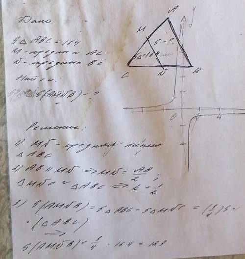 Площадь четурехугольника ABC равна 164. М-середина стороны AC, N-середина стороны BC. Найдите площад