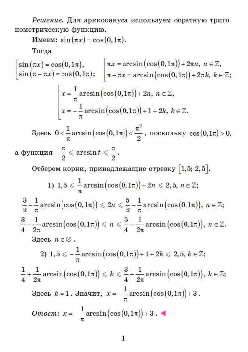 решить уравнение arccis(sin(пx)) =0.1п На промежутке,x∈ [1.5;2.5]