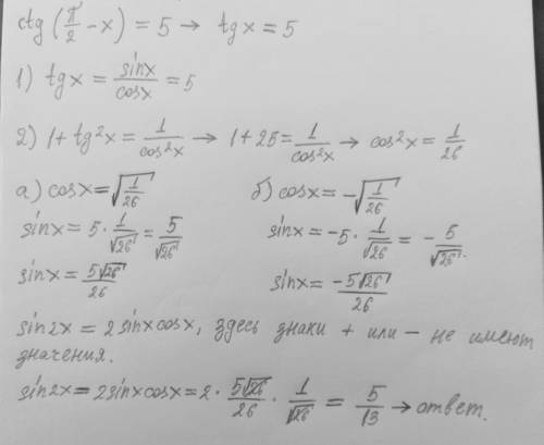 Вычислите sin 2x, если ctg (п/2-х)=5