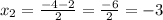 x_2= \frac{-4-2}{2} =\frac{-6}{2} =-3