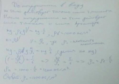 Когда подвешенный к динамометру сплошной пластмассовый цилиндр опустили в воду, показание динамометр