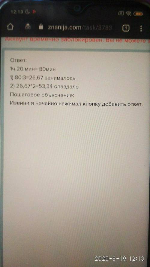 Урок по гимнастике длиться 1 ч 20 мин. Ученица опоздала и занималась только 1\3 урока. Сколько минут