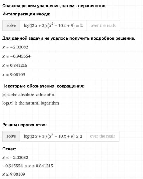 Решите неравенство log|2x+3| (x^2-10x+9) >=2​