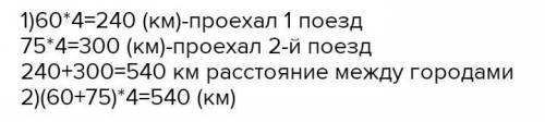 Из двух городов одновременно навстречу друг другу выехали два поезда. Скорость одного поезда 60 км/ч