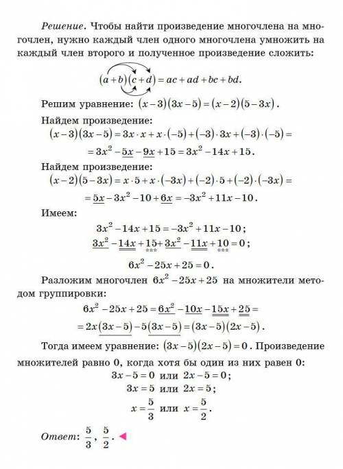 Решите уравнение самым простым и понятным класс): 1. (x-3)(3x-5)=(x-2)(5-3x)2. (x-3)(3x-5)=(x-2)(-5+