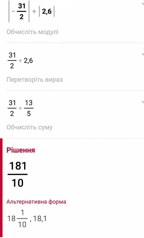 Найдите значение вырожение / -3 1/2 / + / 2,6. /