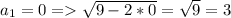 a_1=0=\sqrt{9-2*0}=\sqrt{9}=3