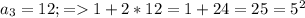 a_3=12;=1+2*12=1+24=25=5^2