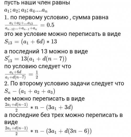 Найдите число членов арифметической прогрессии, у которой отношение суммы первых тринадцати членов к