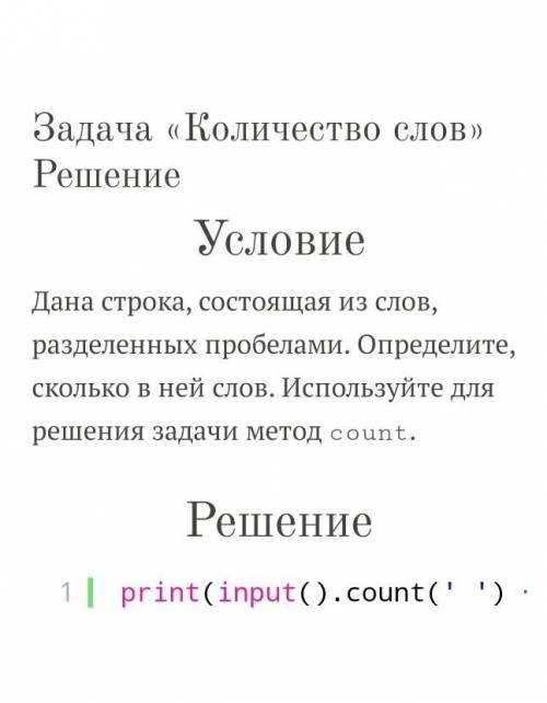 Количество слов Дана строка, состоящая из слов, разделённых пробелами. Определите, сколько в ней сло