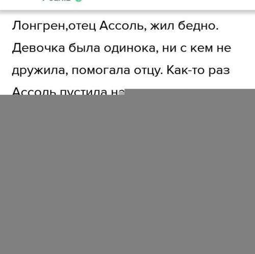 Краткое содержание Алые паруса 3-6 предложение.