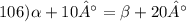 106) \alpha + 10° = \beta + 20°