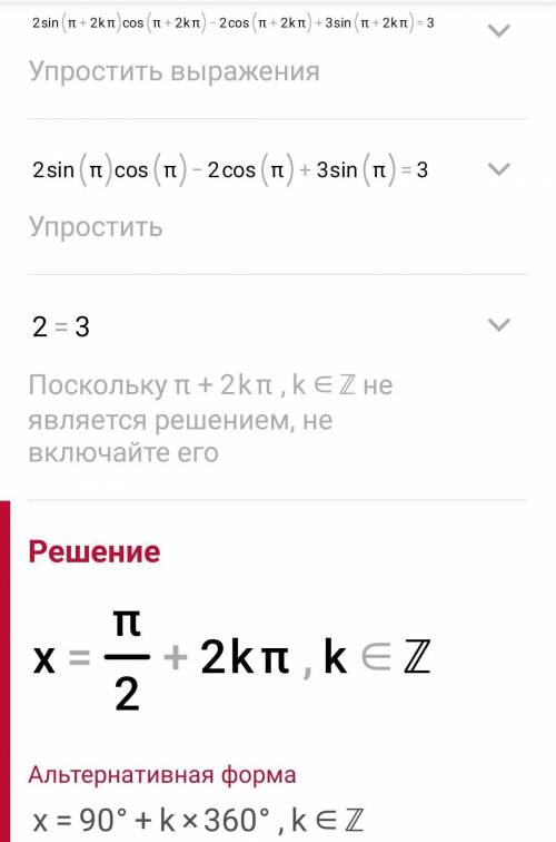 Sin2x-2cosx+3sinx-3=0