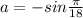 a= - sin\frac{\pi}{18}