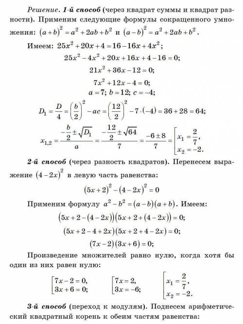 (5x + 2)2 = (4 – 2x)2