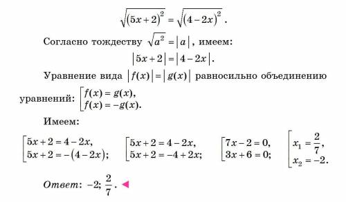 (5x + 2)2 = (4 – 2x)2