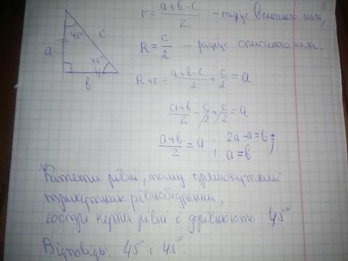 сума радіусів вписаного і описаного кіл прямокутного трикутника дорівнює одному із катетів знайти го