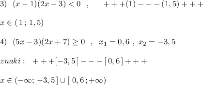 3)\ \ (x-1)(2x-3)