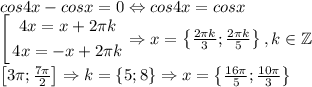 cos4x-cosx=0\Leftrightarrow cos4x=cosx\\\left[ \begin{gathered} 4x=x+2\pi k \\ 4x=-x+2\pi k \\ \end{gathered} \right.\Rightarrow x=\left \{ \frac{2\pi k}{3}; \frac{2\pi k}{5}\right \},k\in \mathbb{Z}\\\left [ 3\pi;\frac{7\pi}{2} \right ]\Rightarrow k=\left \{5;8 \right \}\Rightarrow x=\left \{ \frac{16\pi}{5}; \frac{10\pi}{3}\right \}