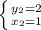 \left \{ {{y_{2}=2} \atop {x_{2}=1}} \right.