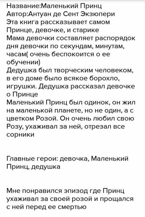 План анализа: 1. Автор и название произведения 2. О чём это произведение? (кратко) 3. Главная идея п