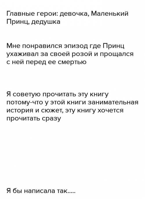 План анализа: 1. Автор и название произведения 2. О чём это произведение? (кратко) 3. Главная идея п