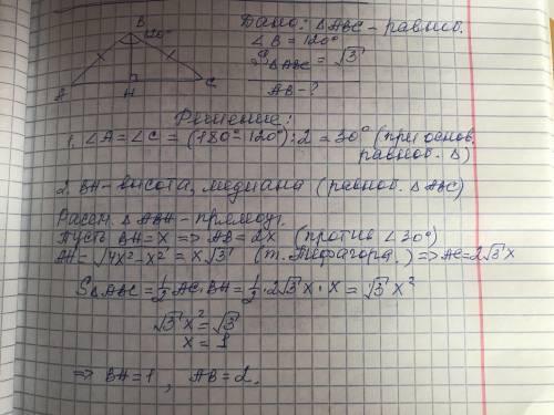 В равнобедренном треугольнике величина угла при вершине равна 120º, а площадь равна √3. Найти длину