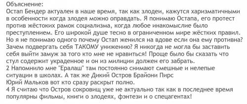 Чем герой произведения 12 стульев Остап Бендер актуален в наше время? Какие его поступки вы не смо