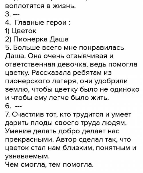 А.П. Платонов Неизвестный цветок где и когда происходят события