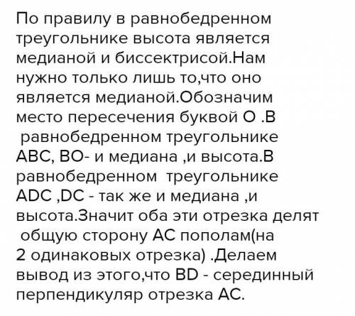 равнобедренные треугольники abc и adc имеют общее основание ac. докажите, что прямая bd - серединный