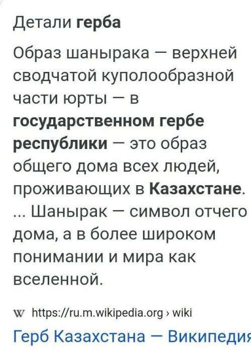 Что является важной частью государственого герба