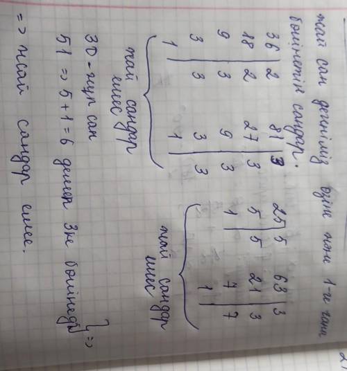 36және 81;25және 63және; 30және 51;сандарынын қайсысы өзара жай сандар болады​