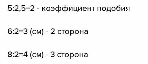 Стороны одного треугольника равны 16 см, 8 см и 10 см. Меньшая сторона второго треугольника, подобно